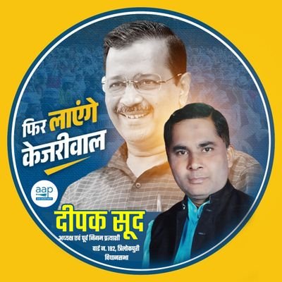 पूर्व निगम प्रत्याशी सदस्य आम आदमी पार्टी दिल्ली एवं
वरिष्ठ समाजसेवी