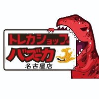 愛知県 トレカショップ バズーカ 名古屋店 (@bazuka_nagoya) Twitter profile photo