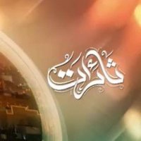 ثائرات (@thaerat1) Twitter profile photo