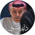 دايم الشوق (@glasgo122) Twitter profile photo
