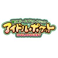 アイドルポケット (@idolpocket_) 's Twitter Profile Photo