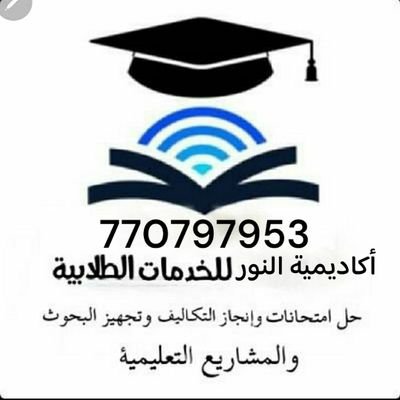 alks_th22197's profile picture. #خدمات_طلابية_متكاملة_نعمل_على_مساعدتكم_ #في_حل_الاختبارات_والواجبات_والكويزات_ #والتكاليف_الجامعية_وكتابة_البحوث_ومشاريع_ #التخرج_ورسايل_الماجستير_والدكتو