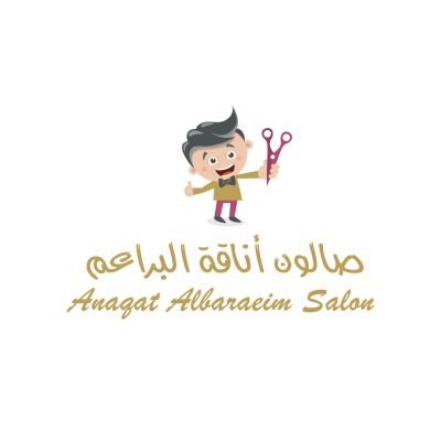 صالون أناقة البراعم المتخصص في حلاقه الأطفال ، قص الشعر ، وجميع أنواع التسريحات ، وفرد الشعر والإستشوار ، من سن الرضاعه وحتي 16 سنه للأولاد والفتيات .