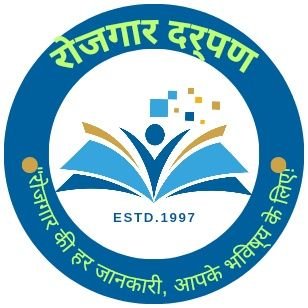 रोज़गार दर्पण: रोज़गार और करियर से जुड़ी हर महत्वपूर्ण जानकारी। नौकरी के अवसर, करियर टिप्स, और रोजगार समाचार - सब एक ही जगह पर। 🚀 रोज़गार_की_राह