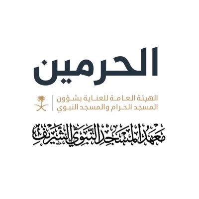 الحساب الرسمي لمعهد المسجد النبوي المملكة العربية السعودية- المدينة المنورة