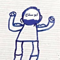 ابو سمّاع (@abo_sma33) 's Twitter Profile Photo