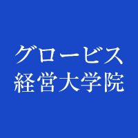 グロービス経営大学院【公式】 (@globis_mba) 's Twitter Profile Photo グロービス経営大学院【公式】 (@globis_mba) 's Twitter Profile Photo