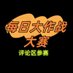 ℕ𝕊𝔽𝕎 18+ | 大赛 (@18nsfwren) Twitter profile photo ℕ𝕊𝔽𝕎 18+ | 大赛 (@18nsfwren) Twitter profile photo