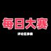 每日大赛 (@chendaping6) Twitter profile photo 每日大赛 (@chendaping6) Twitter profile photo