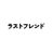 lastfriend_info
