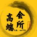 厦门线下|厦门资源|厦门会所|厦门丝足|厦门按摩|厦门spa|厦门学生|厦门足浴|厦门推油|厦门上课 (@rickycsoeder) Twitter profile photo 厦门线下|厦门资源|厦门会所|厦门丝足|厦门按摩|厦门spa|厦门学生|厦门足浴|厦门推油|厦门上课 (@rickycsoeder) Twitter profile photo