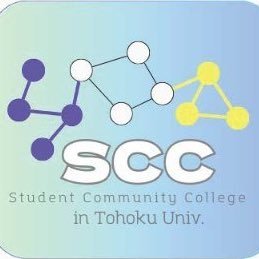 【#SCC | 東北大学学生コミュニティ 公式X】生涯学習イベントの企画・運営:誰でもセンセイ誰でもセイト『みんなのセミナー』,当たり前を問い直す『哲学カフェ』,アート系イベントetc 🌸夏セミ開催決定!!! 2025/9/20,21 センセイ・セイト申込情報coming soon...🌸 HP↓