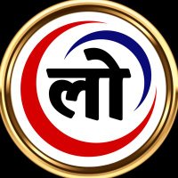 Lokbandhu Live (@lokbandhulive) 's Twitter Profile