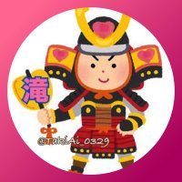 あぃ♡ (@takiai_0329) 's Twitter Profile Photo