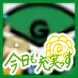 懸賞ツイートがやや多めで、自由気ままにつぶやいています。