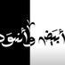 أبيض وأسود (@q8jj8) Twitter profile photo أبيض وأسود (@q8jj8) Twitter profile photo