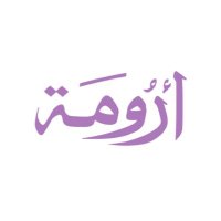 أَرُومَة (@aroma_asir) 's Twitter Profile