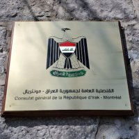 القنصلية العامة لجمهورية العراق في مونتريال (@le_irakmontreal) Twitter profile photo