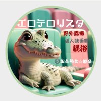 eroTero NTR 🇯🇵 ムッチリ熟女エロテロリスタ ®️主&加奈 🐊💛🐊 (@erotero_ntr) 's Twitter Profile Photo eroTero NTR 🇯🇵 ムッチリ熟女エロテロリスタ ®️主&加奈 🐊💛🐊 (@erotero_ntr) 's Twitter Profile Photo