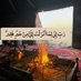 اللهم ارزقني الجنه (@om23681om) Twitter profile photo اللهم ارزقني الجنه (@om23681om) Twitter profile photo