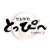 🎁CP中🎁【公式】回転寿司とっぴ〜🍣北海道を握る (@sushi_toppi) Twitter profile photo 🎁CP中🎁【公式】回転寿司とっぴ〜🍣北海道を握る (@sushi_toppi) Twitter profile photo