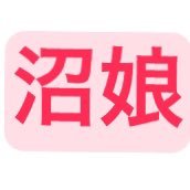 ヌマ娘(公式) (@numamusume_) Twitter profile photo