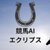 競馬AIエクリプス (@horceracingfuku) Twitter profile photo 競馬AIエクリプス (@horceracingfuku) Twitter profile photo