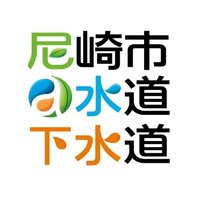 尼崎市の水道・下水道 (@amajougesui) 's Twitter Profile