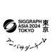 SiggraphAsia2024 Highlights @12.3~6東京国際フォーラム (@sa24tokyo_hlgts) Twitter profile photo SiggraphAsia2024 Highlights @12.3~6東京国際フォーラム (@sa24tokyo_hlgts) Twitter profile photo