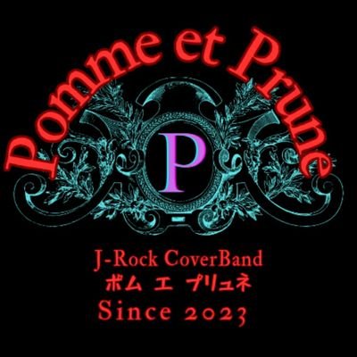 Pomme_et_Prune's profile picture. 2023年に大阪で結成した邦楽Rock&アニソンカバーバンド🎶バンド名はフランス語で「林檎と梅」梅田で椎名林檎の曲を演奏していることが名前の由来。 #ポムエプリュネ #コピバン #対バン募集 ✴バンドのYouTubeはこちら⤵⤵