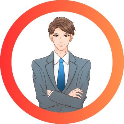 💰「このまま会社に縛られ続けますか?」💰 最短3ヶ月で脱サラ!副業×投資で💹自由な人生を手に入れる方法を発信中!🚀初心者OK再現性100%の稼ぎ方🎯副業×投資で収入爆増💸&資産構築🏦