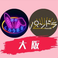 くろうさ大阪POPUP by PandR\ パンドラ / (@p_and_r_osaka) 's Twitter Profile