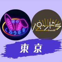 くろうさ東京POPUP by PandR\ パンドラ / (@p_and_r_tokyo) 's Twitter Profile