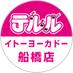 テルルイトーヨーカドー船橋店【公式】 (@terurufunabashi) Twitter profile photo テルルイトーヨーカドー船橋店【公式】 (@terurufunabashi) Twitter profile photo