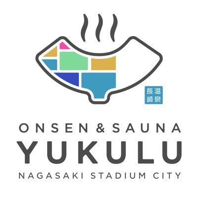 長崎スタジアムシティ スタジアム シティサウス6,7Fにある日帰り温浴施設 ✨ 手ぶらで気軽に来れる #YUKULU 漫画書籍4,300冊やボードゲームで一日中くつろげる📚 【営業時間】7:00~23:00(最終受付:22:00)