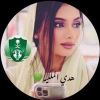 🤍💚هدى الملكيه🤍💚(جوهرةالملكي) (@hado372) 's Twitter Profile Photo 🤍💚هدى الملكيه🤍💚(جوهرةالملكي) (@hado372) 's Twitter Profile Photo