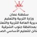 مدرسة الجنائن للتعليم الأساسي (١-١٢) (@aljnaenschool) Twitter profile photo مدرسة الجنائن للتعليم الأساسي (١-١٢) (@aljnaenschool) Twitter profile photo