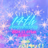 club バリヤバ!♡スタッフ募集中♡ (@bariyaba1211) 's Twitter Profile Photo club バリヤバ!♡スタッフ募集中♡ (@bariyaba1211) 's Twitter Profile Photo