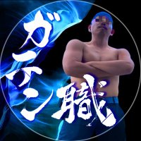 遼迓(リョーガ)@ガテン職 (@ryoga_1130) 's Twitter Profile