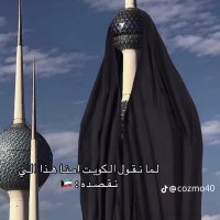 بنت الاصول KW/ (@um0muhammad) 's Twitter Profile