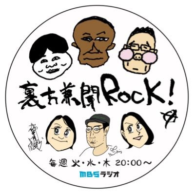 MBSラジオ:毎週火〜木 20時~ 出演:【(火)岸本優二(BIGCAT)/藤林温子AN】【(水)清水裕(清水音泉)/鈴木淳史(ライター&インタビュアー)】【(木)梅木康利(プラムチャウダー)/河西美帆AN】音楽業界で働く裏方達の音楽番組。番組タイトル題字:奥田民生 イラスト作:奥田民生/真心ブラザーズ