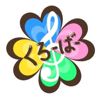 アニソンカラオケバーくろーばーCafe&Bar 会いに行けるコスプレアイドル🍀ちあーず🍀が居るお店🍀お互いの好きを共有して人と人が繋がり幸せな空間を🍀浜松市中央区千歳町76-5Yビル2FインスタとTikTok始めました!!お店のHPにリンクがあるので是非見に来てください🍀土日昼帯→@animaidclover