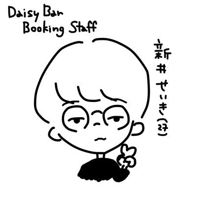 イベント組んだり照明したり 下北沢DaisyBar / Laguna アイコンはもしふぉる よな氏 @_47msfr 猫2匹、かわいい ご連絡はDM or メールへ