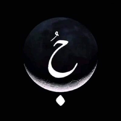 عسانا غدًا فى الجنَّة نأنَس
بأحباب فَارقوا دُنيانا بَاكرًا ولم نشبع مِنهُم.💛