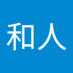桐谷和人 (@tghrandysn) Twitter profile photo 桐谷和人 (@tghrandysn) Twitter profile photo