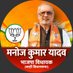 Manoj Kumar Yadav (@manojyadav_bjp) Twitter profile photo Manoj Kumar Yadav (@manojyadav_bjp) Twitter profile photo