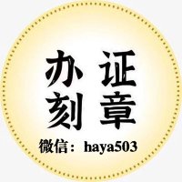 国外证书/海外学历学位文凭/办证/刻章/学信网套号/ 各类证明/学籍档案/成绩单+微号haya508 (@ny_tipa_i) 's Twitter Profile