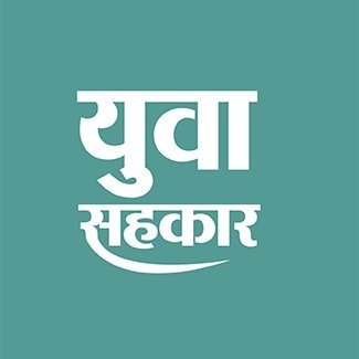 YuvaSahakar's profile picture. सहकारिता, कृषि, डेयरी सेक्टर, मत्स्य पालन, कंज्यूमर अफेयर्स आदि