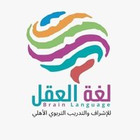 شركه لغة العقل (@brainlanguagess) 's Twitter Profile Photo شركه لغة العقل (@brainlanguagess) 's Twitter Profile Photo