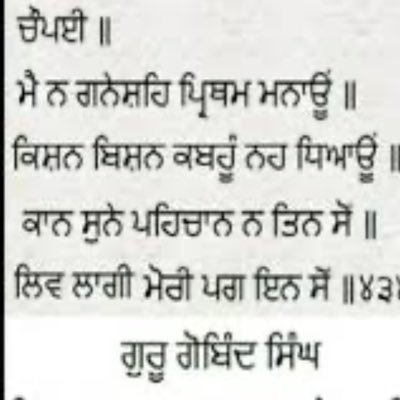 ਗੁਰੂ ਗ੍ਰੰਥ ਸਾਹਿਬ ਜੀ ਹਰ ਮੈਦਾਨ ਫਤਿਹ ਮਾਤਾ ਗੁਜ਼ਰੀ ਮਾਈ ਭਾਗੋ 1469 PANJAAB ਰਾਜ ਕਰੇਗਾ ਖਾਲਸਾ Farmers she/her #Never forget 1984 Khalistan #SikhNation ਚੜਦੀਕਲਾ 🪯